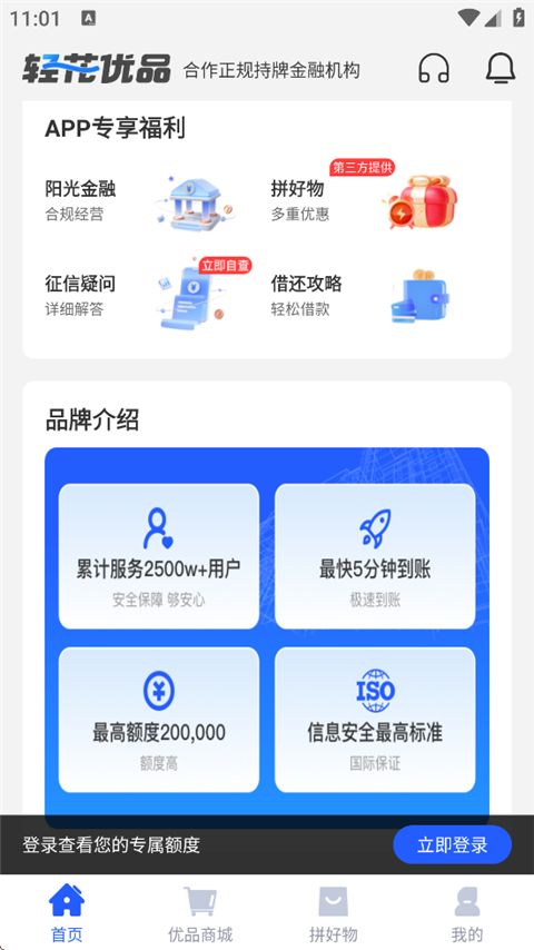 轻花优品App手机赚钱软件截图4