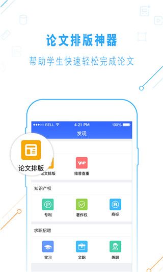 一起论文app手机赚钱软件截图4