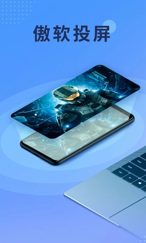 傲软投屏App手机赚钱软件截图2