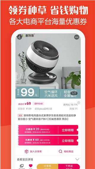 板栗快省商品返利优惠app(返利券)手机赚钱软件截图5