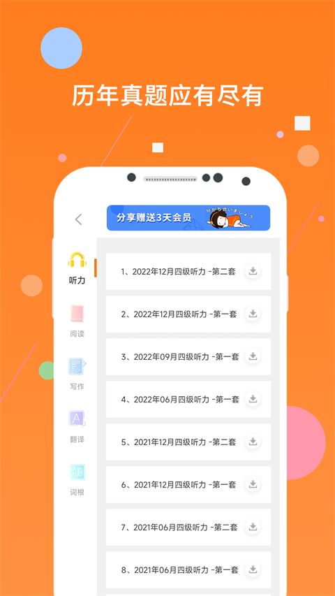 米考试四级听力app(英语四级米题库)官方版手机赚钱软件截图3