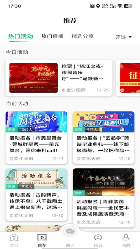 文化天府app手机赚钱软件截图3