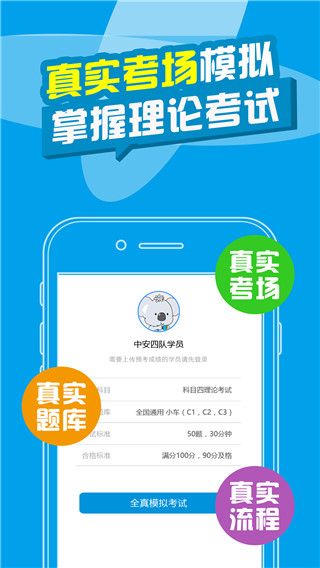 考拉驾考手机版手机赚钱软件截图2