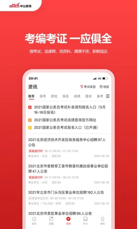 中公教育官方版手机赚钱软件截图2