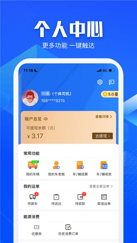 快成司机app手机赚钱软件截图2