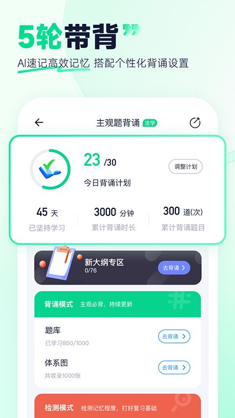 觉晓法硕app手机赚钱软件截图4