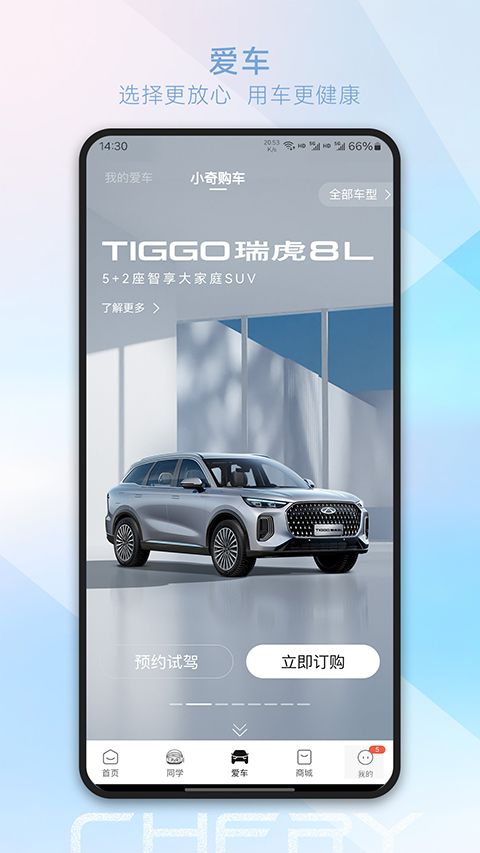 奇瑞汽车app手机赚钱软件截图1