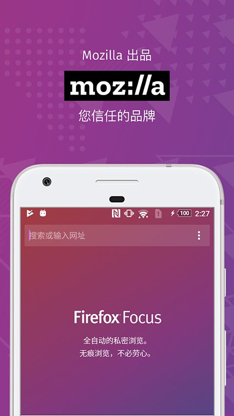 Firefox Focus隐私浏览器手机赚钱软件截图4
