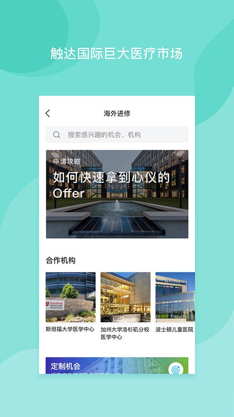 医者无界app手机赚钱软件截图4