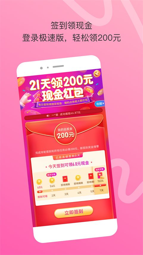 陌陌极速版苹果版手机赚钱软件截图3