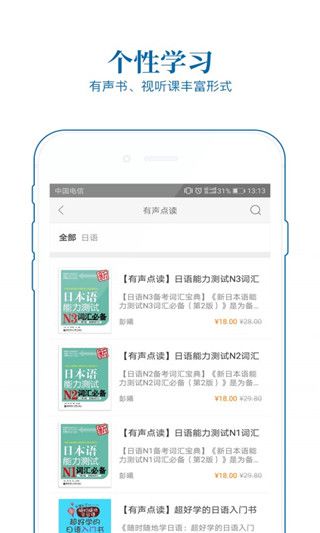 花梨日语app手机赚钱软件截图2