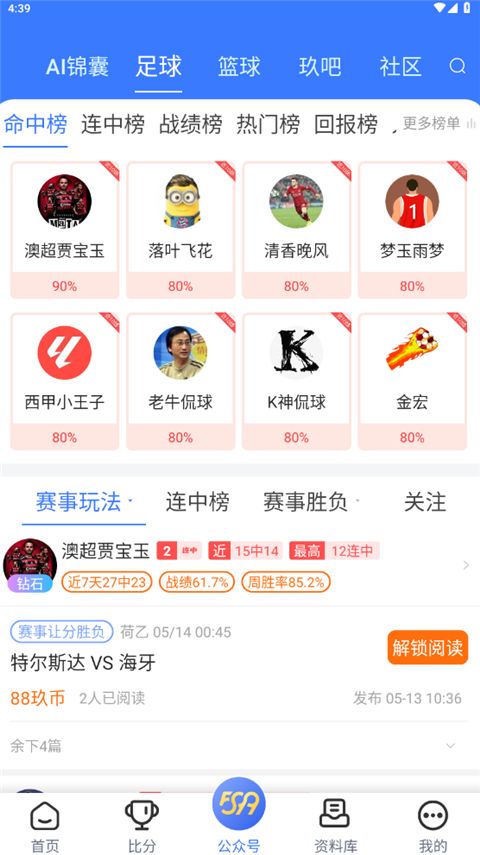 599比分app手机赚钱软件截图4