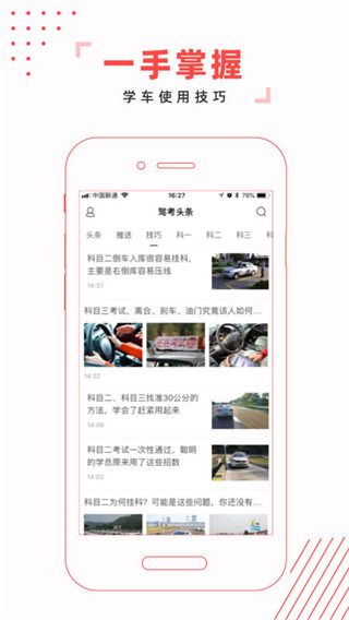 驾考头条app手机赚钱软件截图1