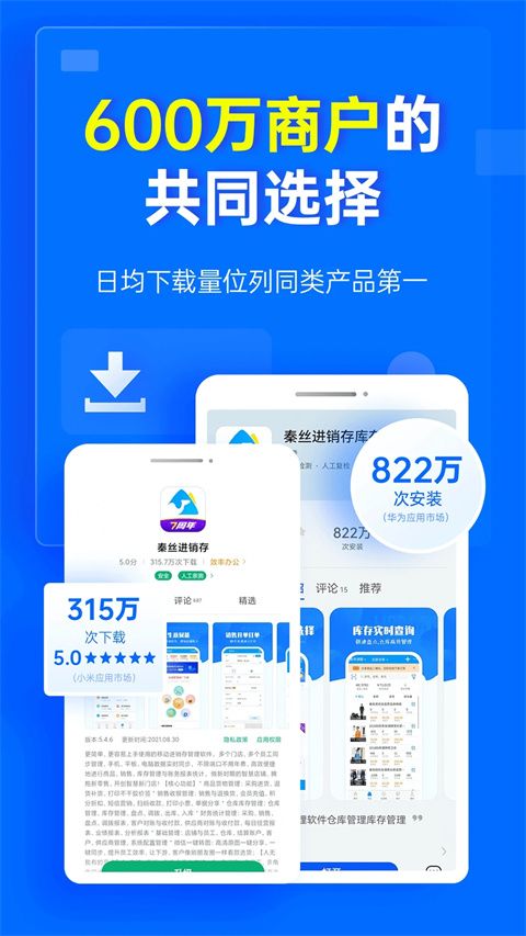 秦丝进销存手机版手机赚钱软件截图5