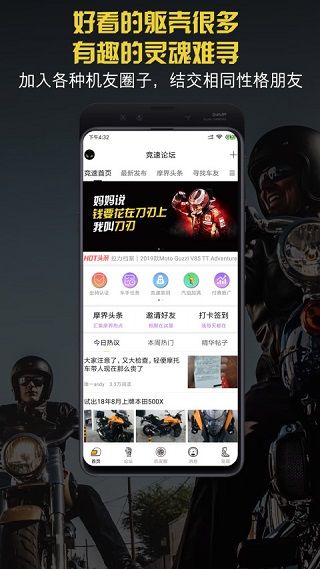 竞速论坛app手机赚钱软件截图1