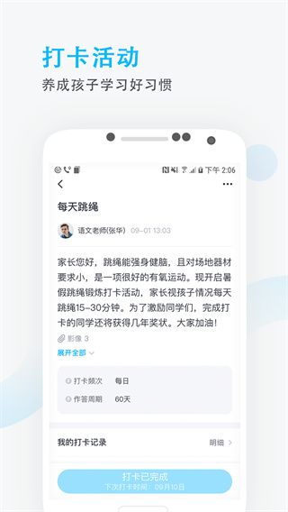 爱学班班家长端app手机赚钱软件截图2