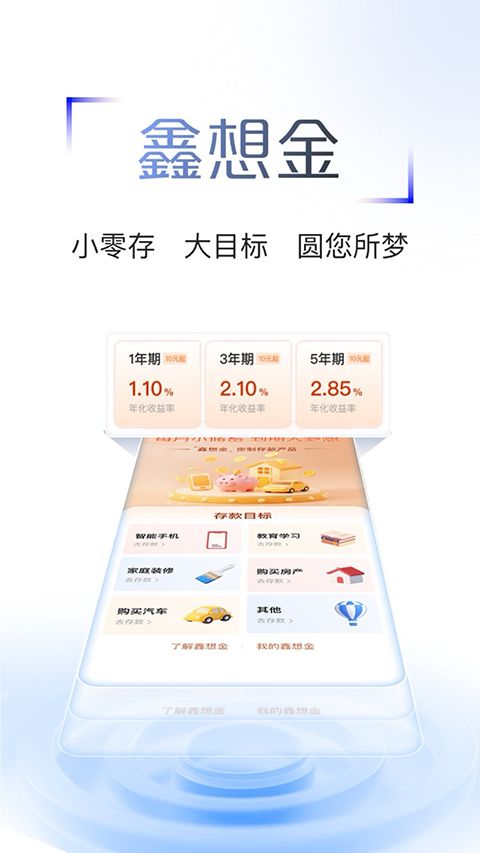 江苏农商行手机银行App手机赚钱软件截图1