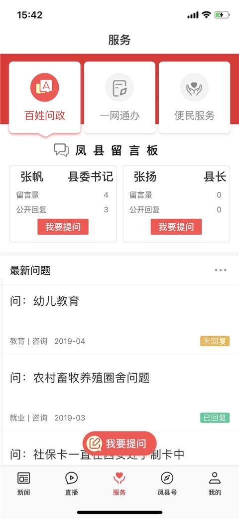 爱凤县App手机赚钱软件截图2