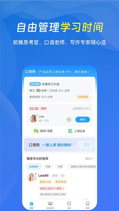 口语侠官方版手机赚钱软件截图4