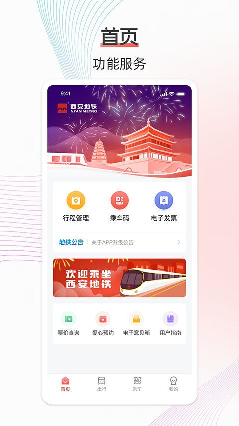 西安地铁app手机赚钱软件截图4