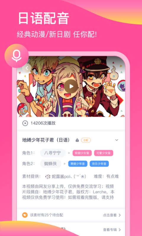 日语配音秀app手机赚钱软件截图5
