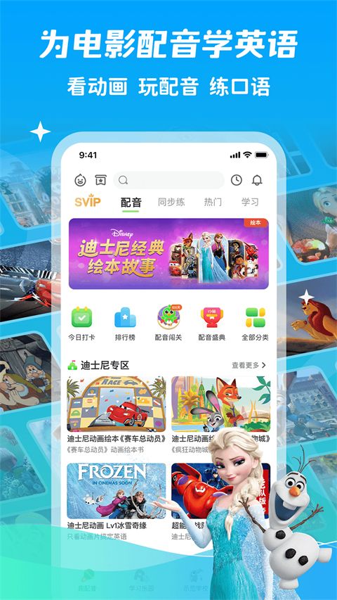 英语趣配音少儿版app手机赚钱软件截图5