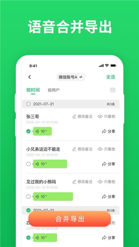 微聊天记录精灵软件手机赚钱软件截图2