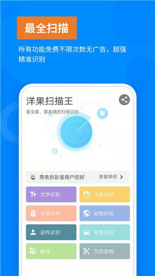 洋果扫描王苹果版手机赚钱软件截图5