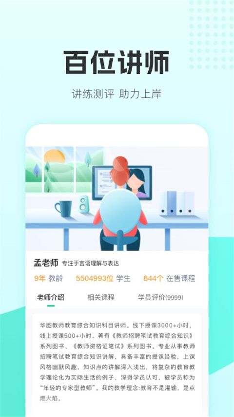 华图教师app手机赚钱软件截图1