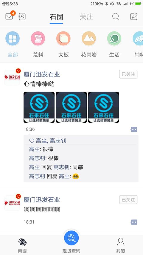 石来石往app手机赚钱软件截图3