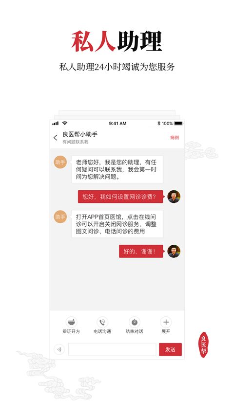 良医帮app手机赚钱软件截图5