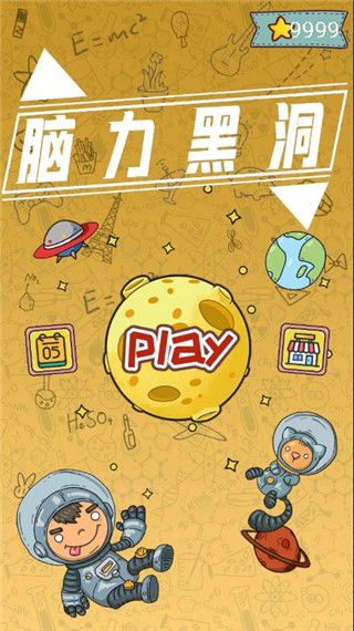 脑力黑洞官方版手机赚钱软件截图1