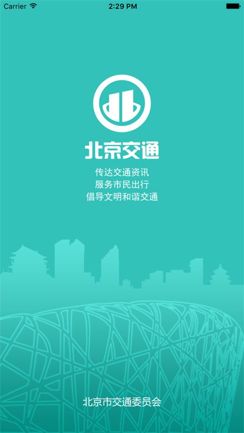 北京交通app手机赚钱软件截图1