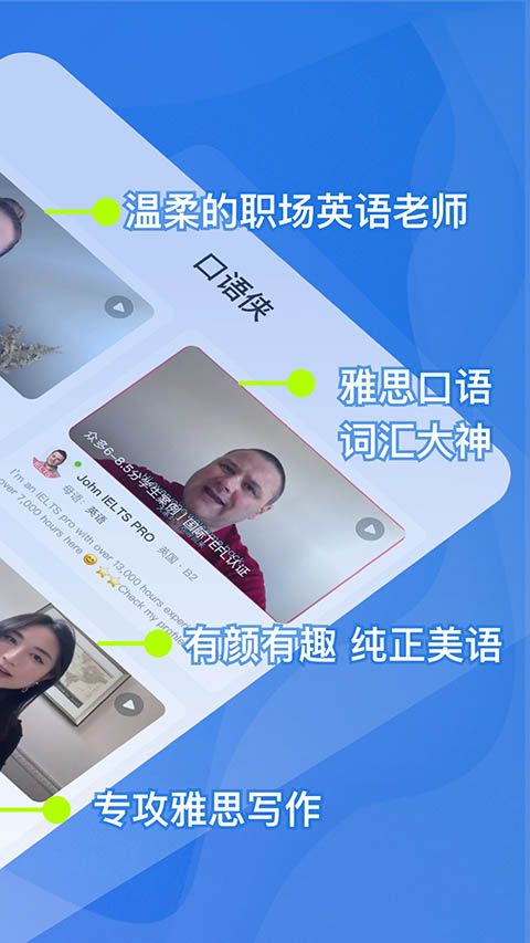 口语侠官方版手机赚钱软件截图1