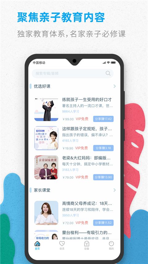 智伴优学app手机赚钱软件截图4