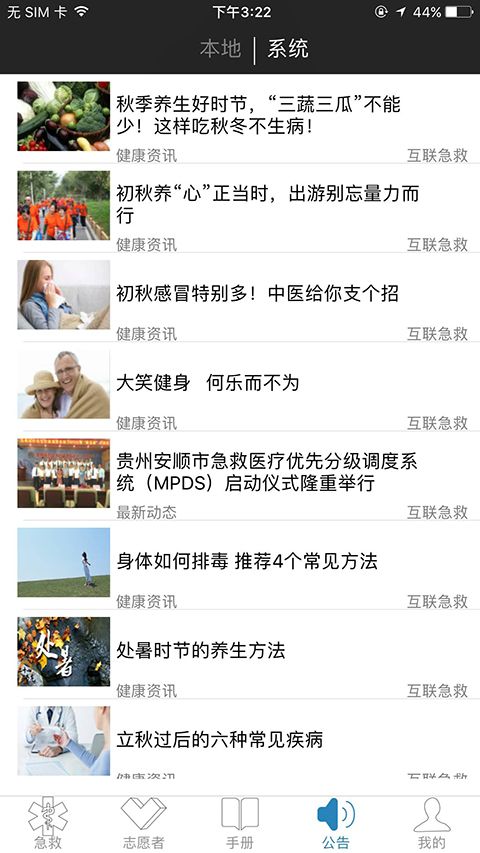 互联急救app手机赚钱软件截图5