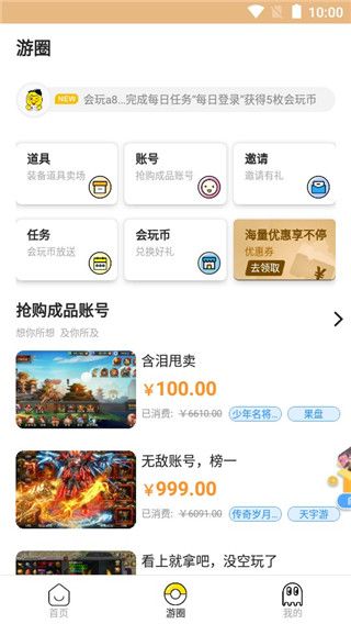 泛玩手游App手机赚钱软件截图3