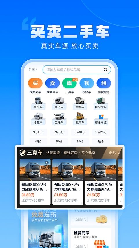 卡车之家官方版手机赚钱软件截图2