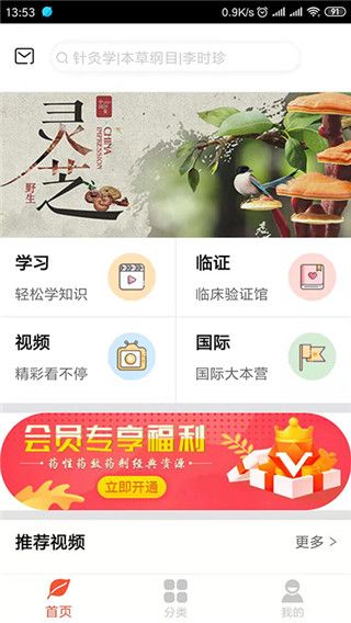 人卫中医助手app手机赚钱软件截图2