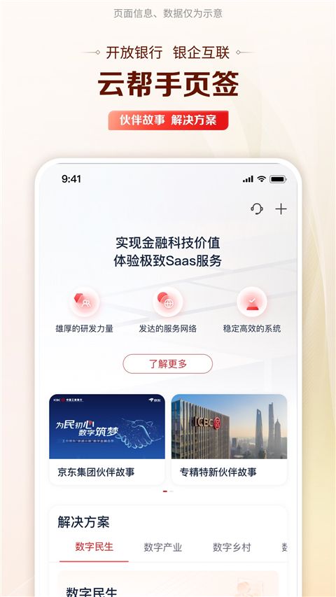 工行企业手机银行app手机赚钱软件截图3