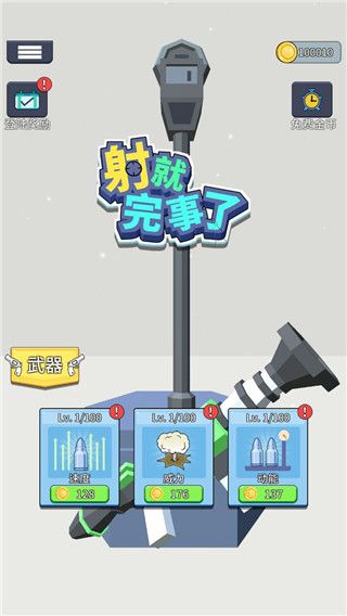 射就完事了游戏手机赚钱软件截图2