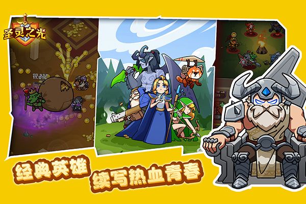 圣灵之光手游手机赚钱软件截图4