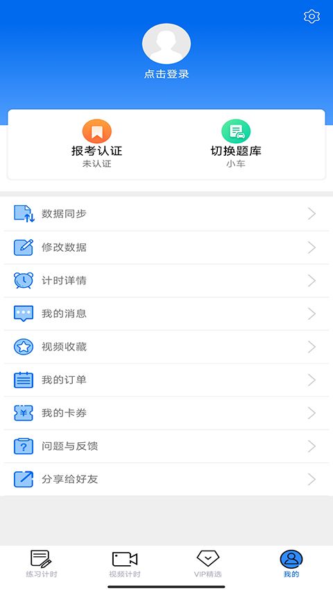 小乔初驾app手机赚钱软件截图2