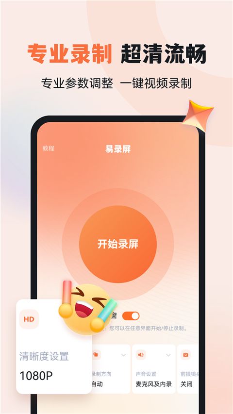 易录屏app手机赚钱软件截图2