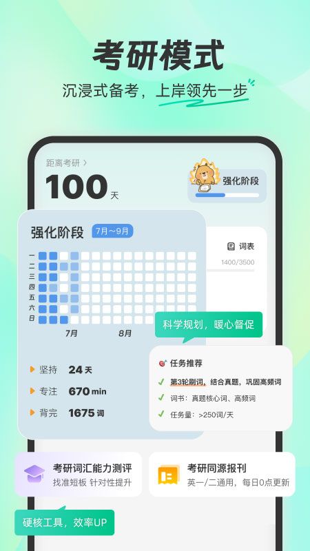扇贝单词app手机赚钱软件截图5