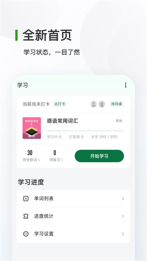 德语背单词App手机赚钱软件截图2