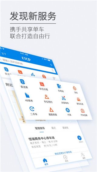 etcp停车管理平台新版手机赚钱软件截图5