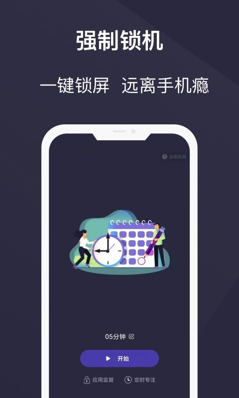 告别手机控手机赚钱软件截图4