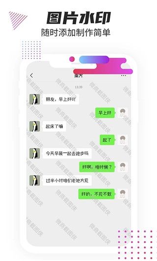 微商截图侠app手机赚钱软件截图3