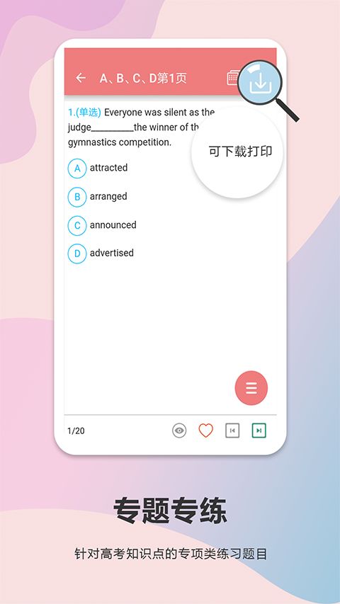 高考英语通app手机赚钱软件截图2